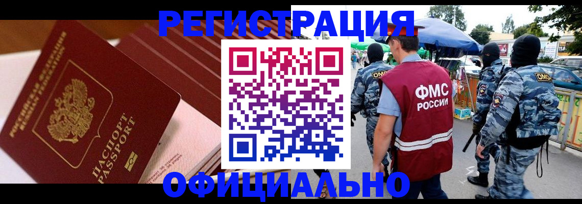 временная регистрация в Старом Осколе